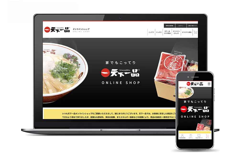 株式会社天一食品商事 ECサイト