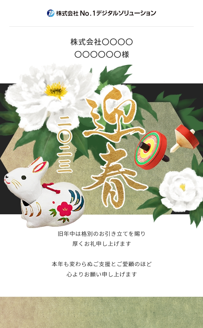 年賀状