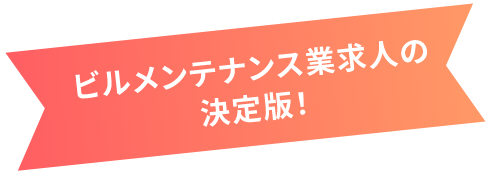 貴社の採用をお手伝い01