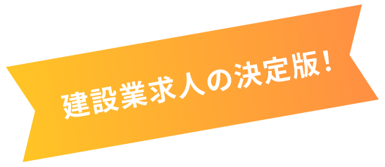 貴社の採用をお手伝い01