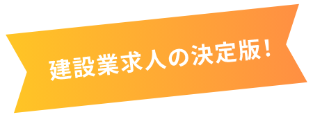 貴社の採用をお手伝い01