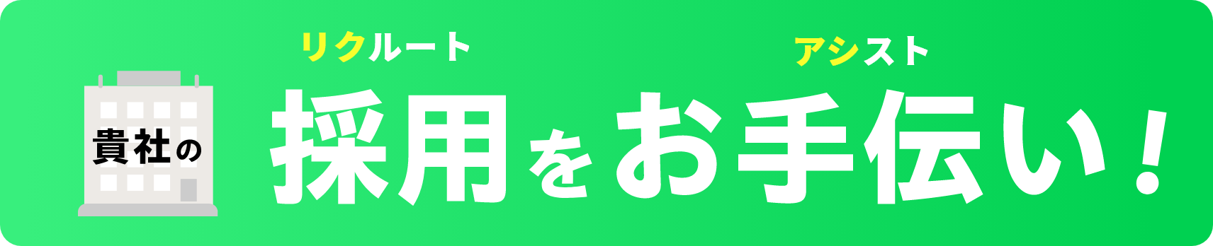 貴社の採用をお手伝い03