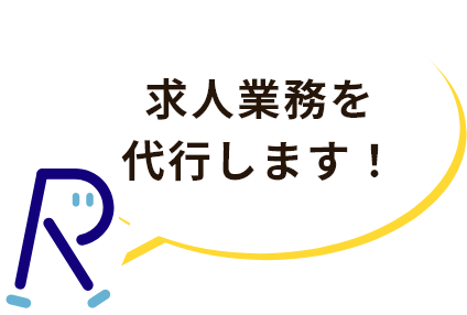 お店の採用をお手伝い02